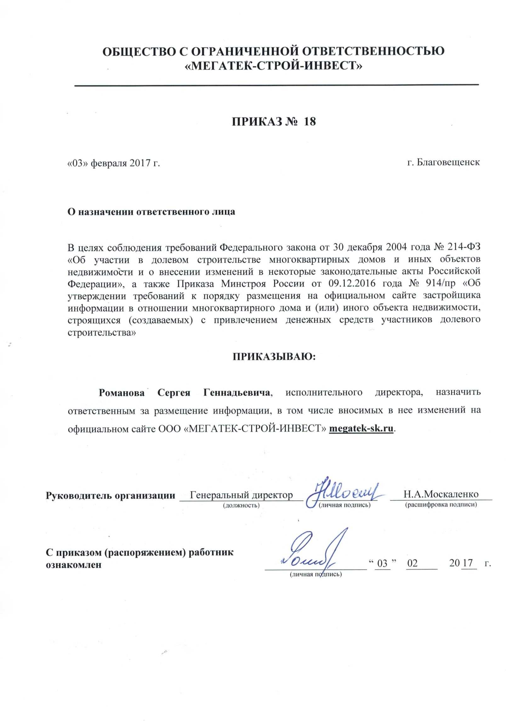 Приказ о назначении ответственного за производство работ на объекте – образец, бланк 2023 года