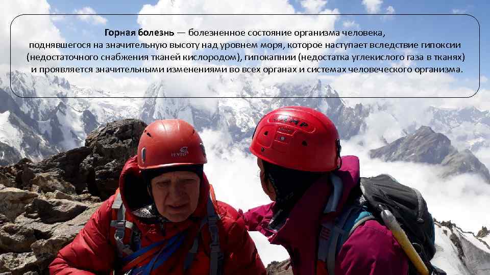 Влияние природных условий горной местности на образ жизни и здоровье человека на примере западного кавказа