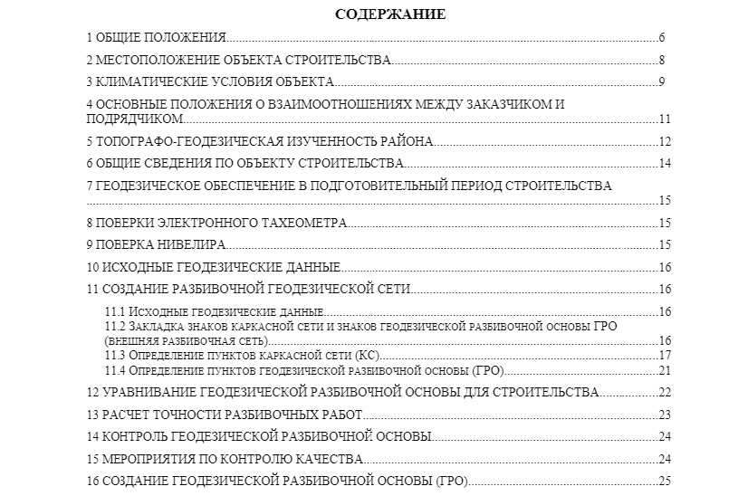 Проект производства геодезических работ