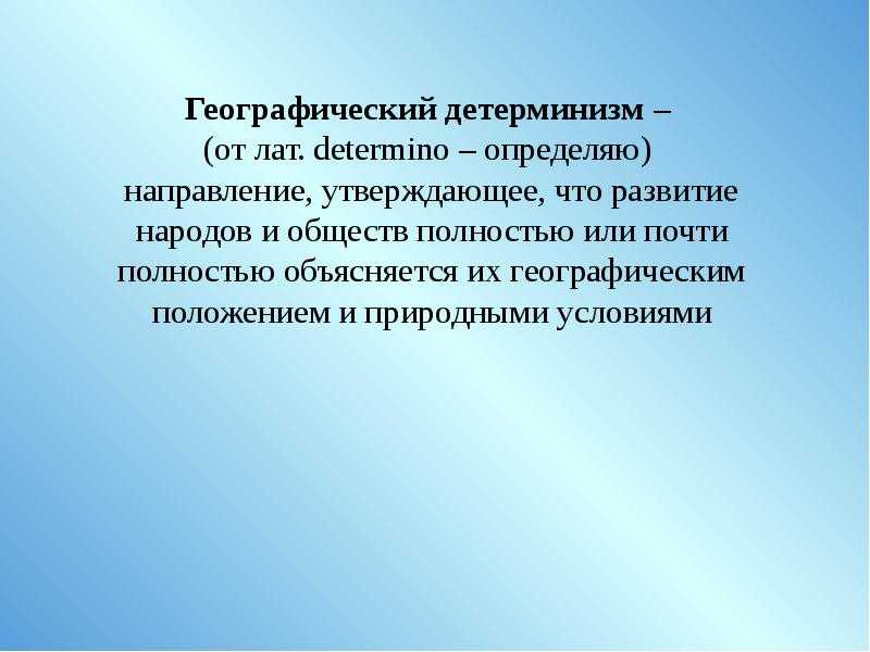 Жаркая лень и некомфортные реки. как европейские мыслители обосновывали превосходство запада с помощью географии — нож
