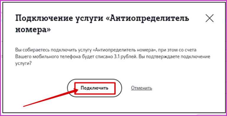 Как скрыть номер на мтс?