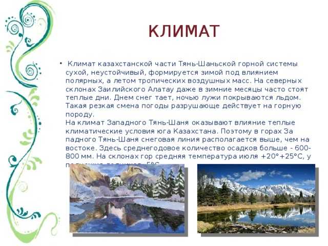 Какой климат у нас в казахстане?