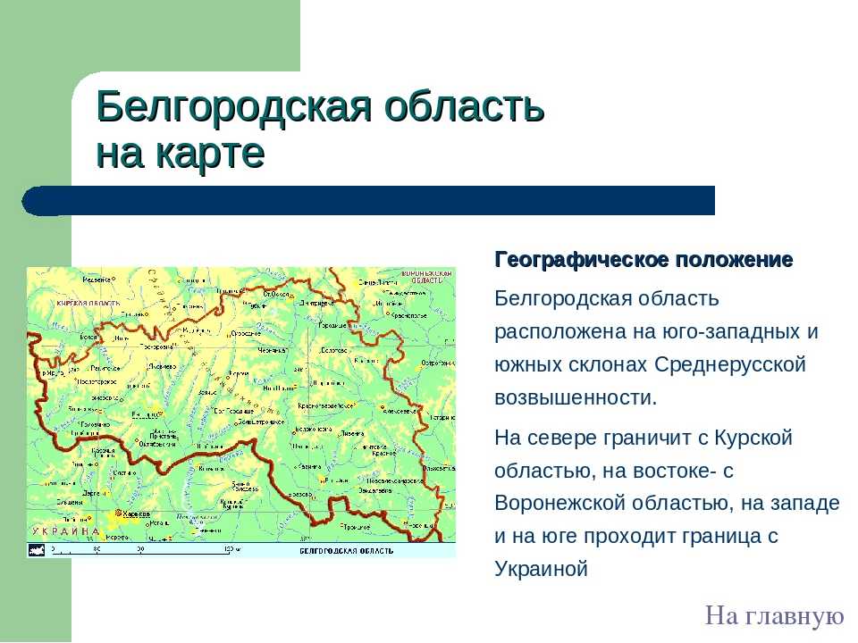 Белгородская область | наука | fandom
