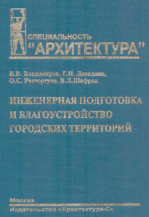Инженерная защита населения от чс