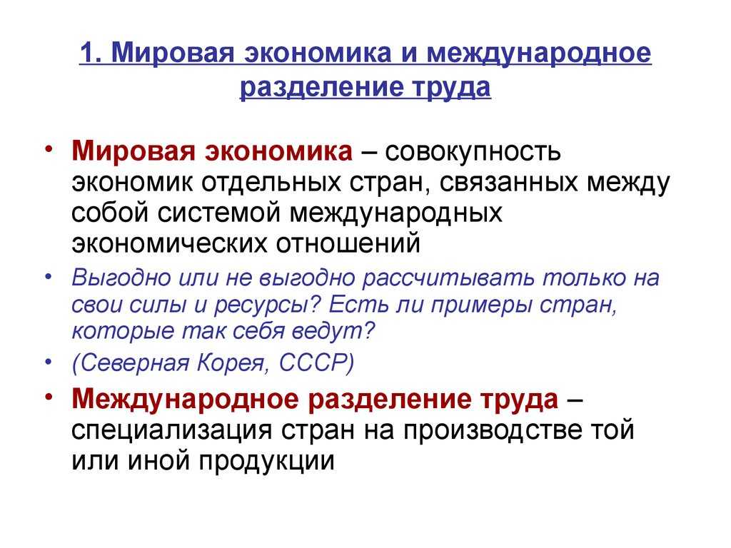 Географическое разделение труда - это ... история, примеры, роль россии