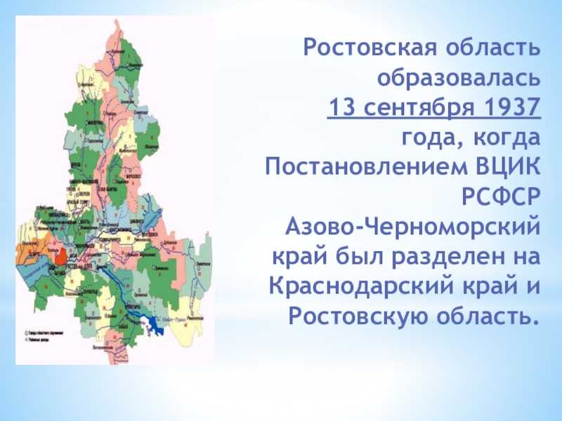 Ростовская область