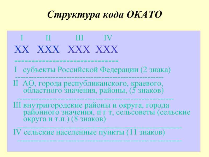 Классификаторы октмо и окато