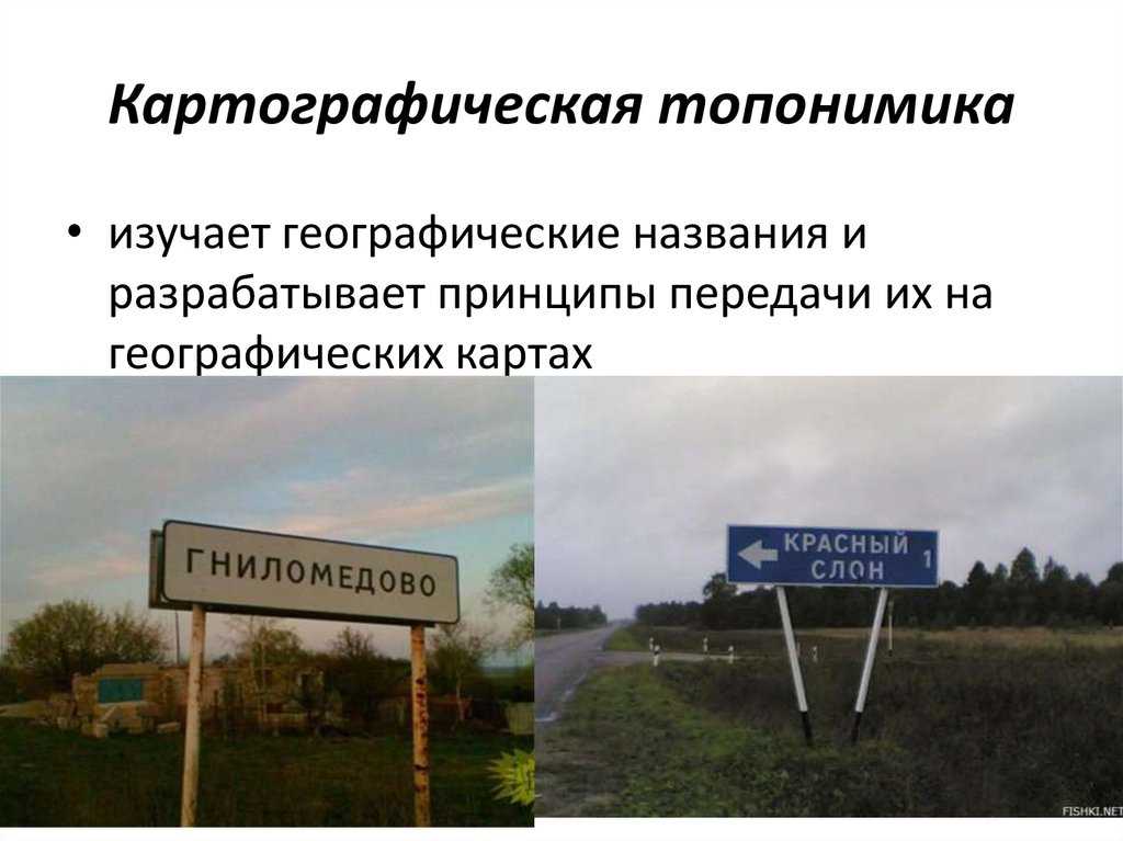 8 топонимов, которые никто не произнесет без запинки