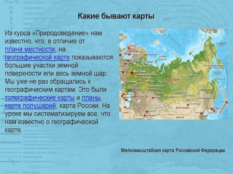 Что такое географическое описание. географическое описание местности