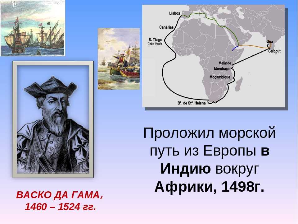 Васко да гама: открытие пути в индию