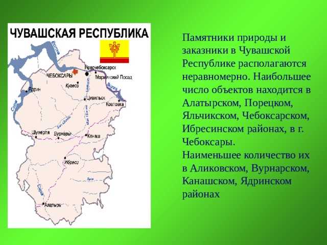 Чувашия