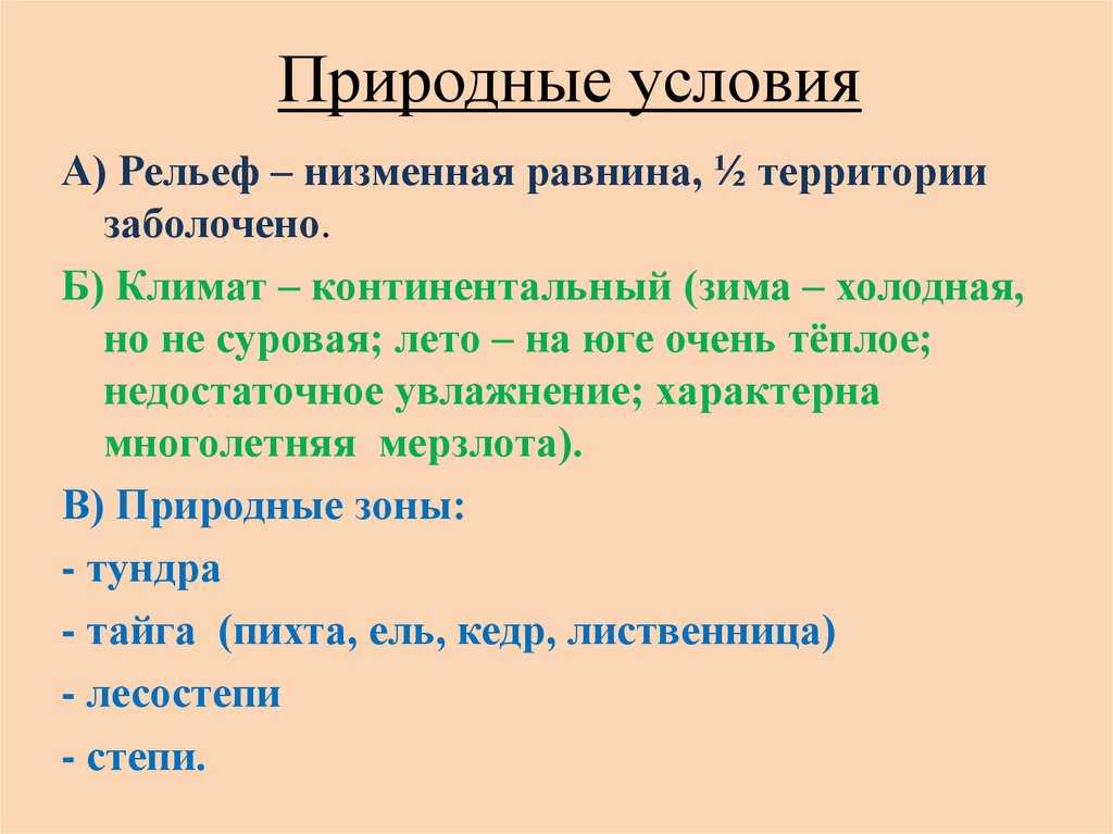 Физико-географические условия: понятие и значение