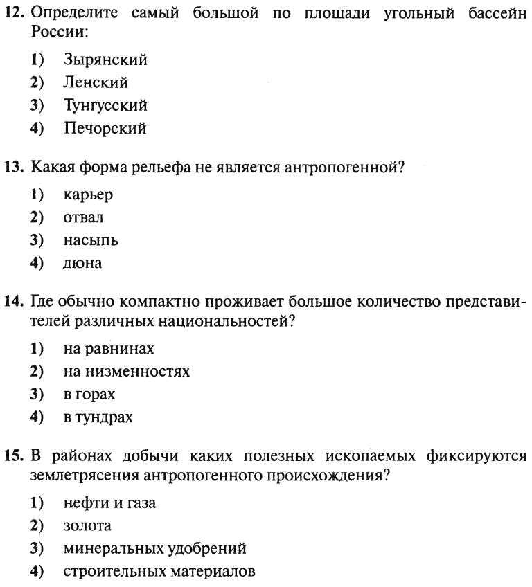 Проверочная работа по географии геологическое строение, рельеф и полезные ископаемые 8 класс