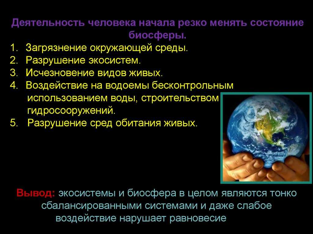 Деструктивная функция живого вещества биосферы: примеры опустошительного влияния