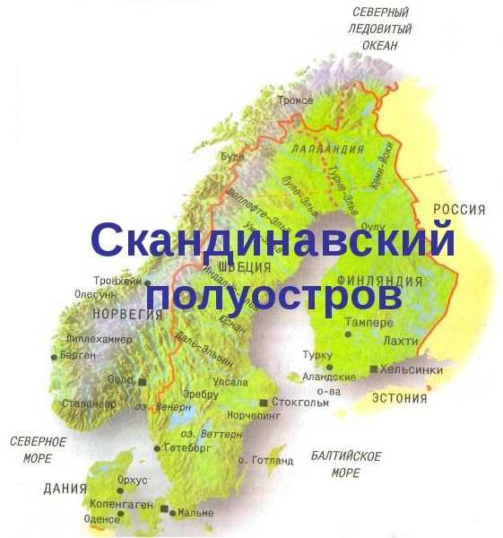 Скандинавские горы