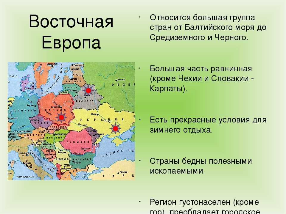 Характеристика стран западной европы