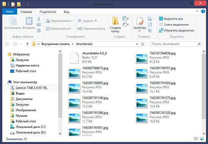 Как удалить .thumbdata