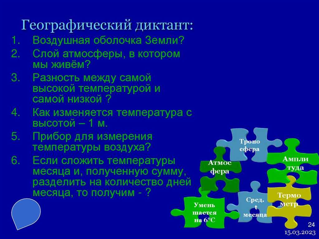 Ответы на географический диктант (dictant.rgo) 2021 (14.11-24.11) – ответы
