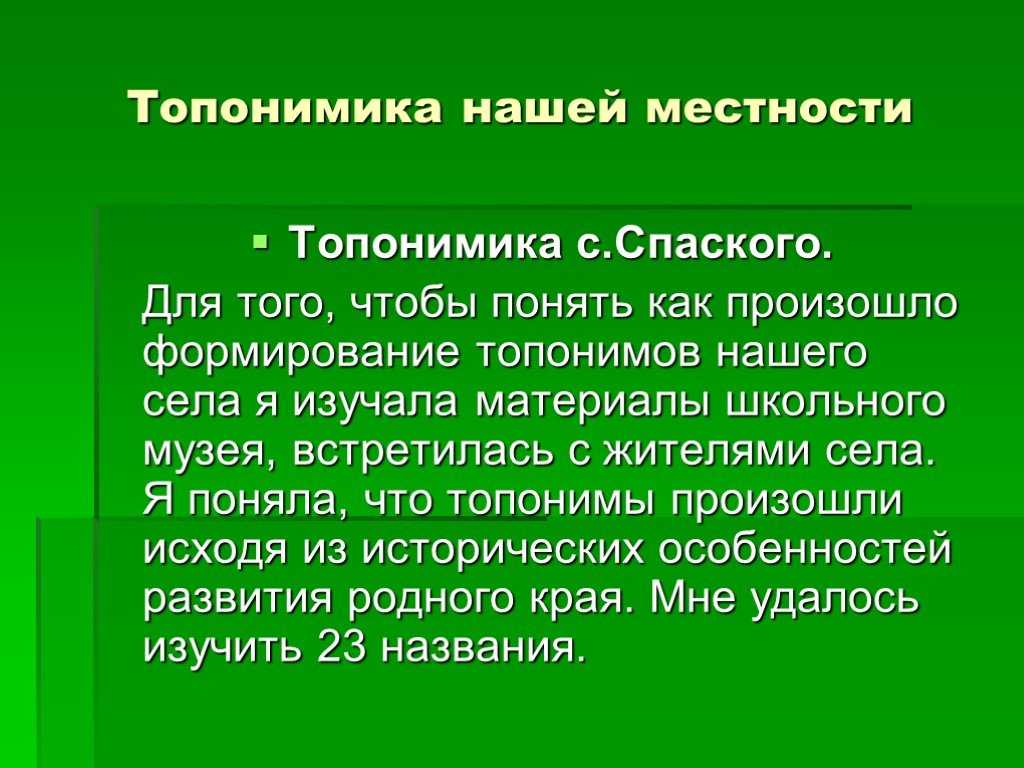 Топонимы имена стран это