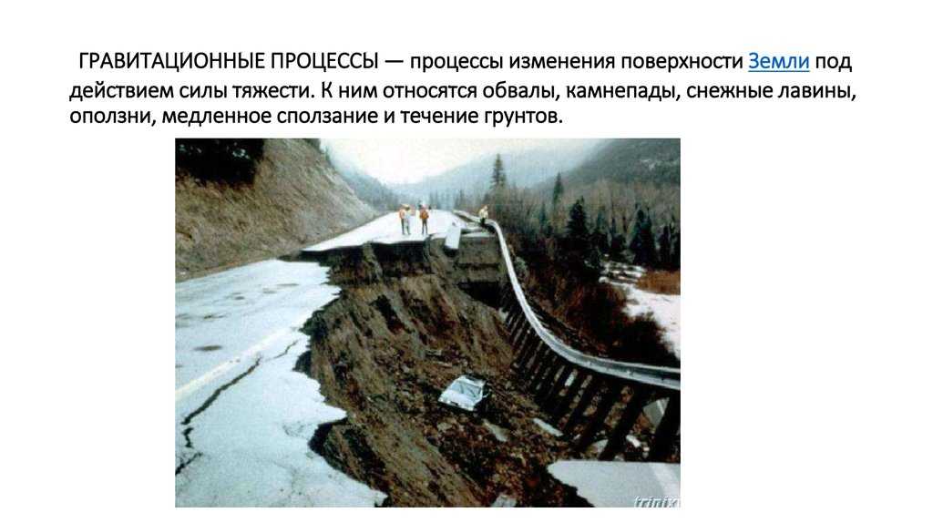 Защита от оползней