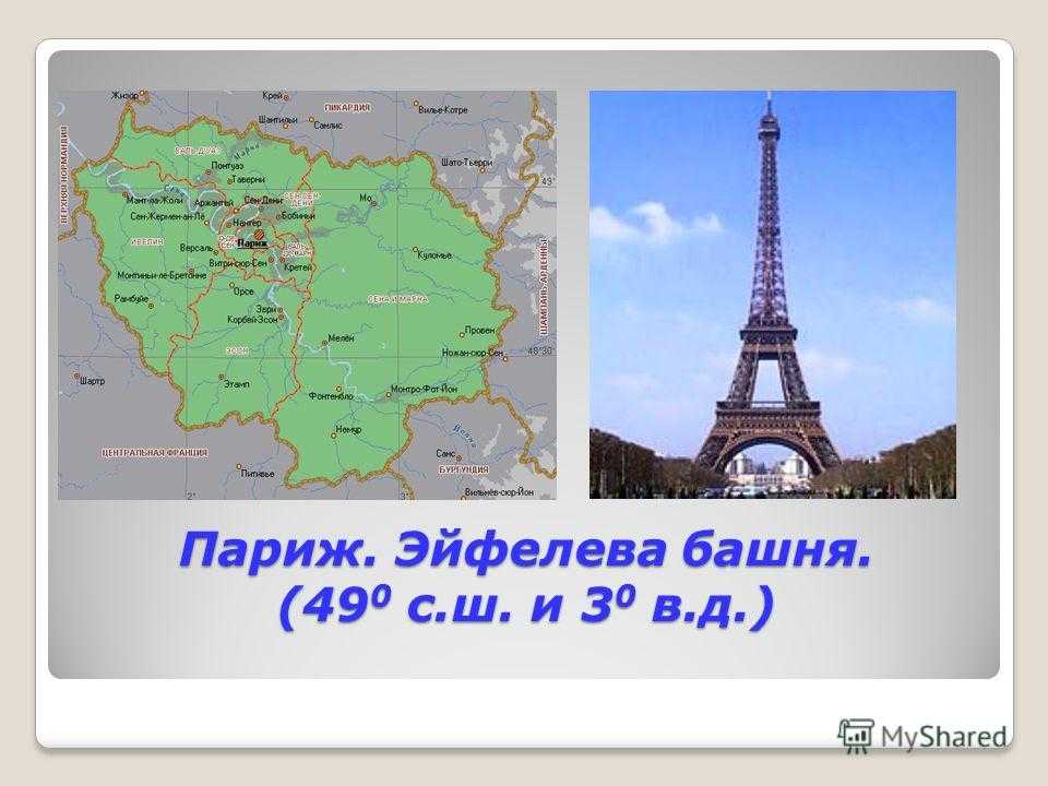Столица франции географические координаты 5