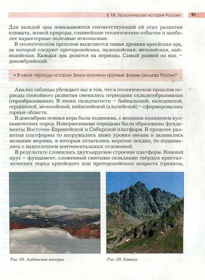 Области кайнозойской складчатости соответствующая ей форма рельефа,области герцинской складчато - узнавалка.про