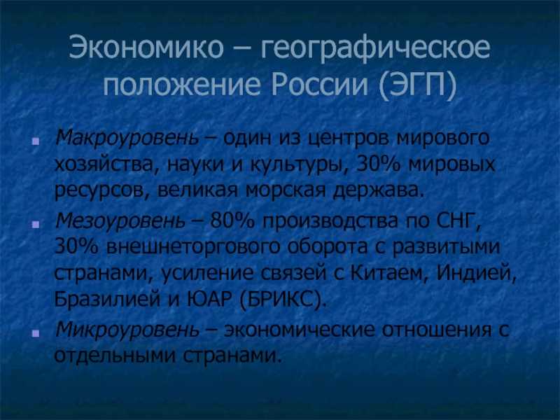 Эгп: расшифровка, что такое эгп в географии, характеристика / справочник