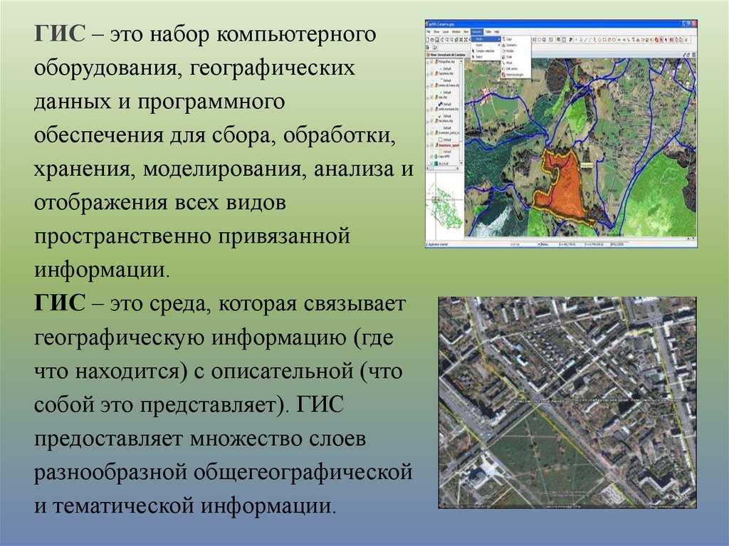 Организация информации в гис. ГИС. Геоинформационные системы ГИС. Геоинформационные системы в географии. Принцип работы ГИС.