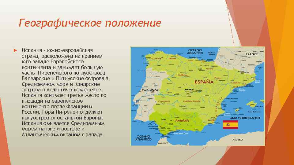 Испания: основные сведения — сайт о путешествиях
