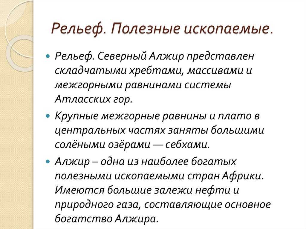 Общая информация об алжире. климатические условия алжира в разных частях страны средняя температура и осадки