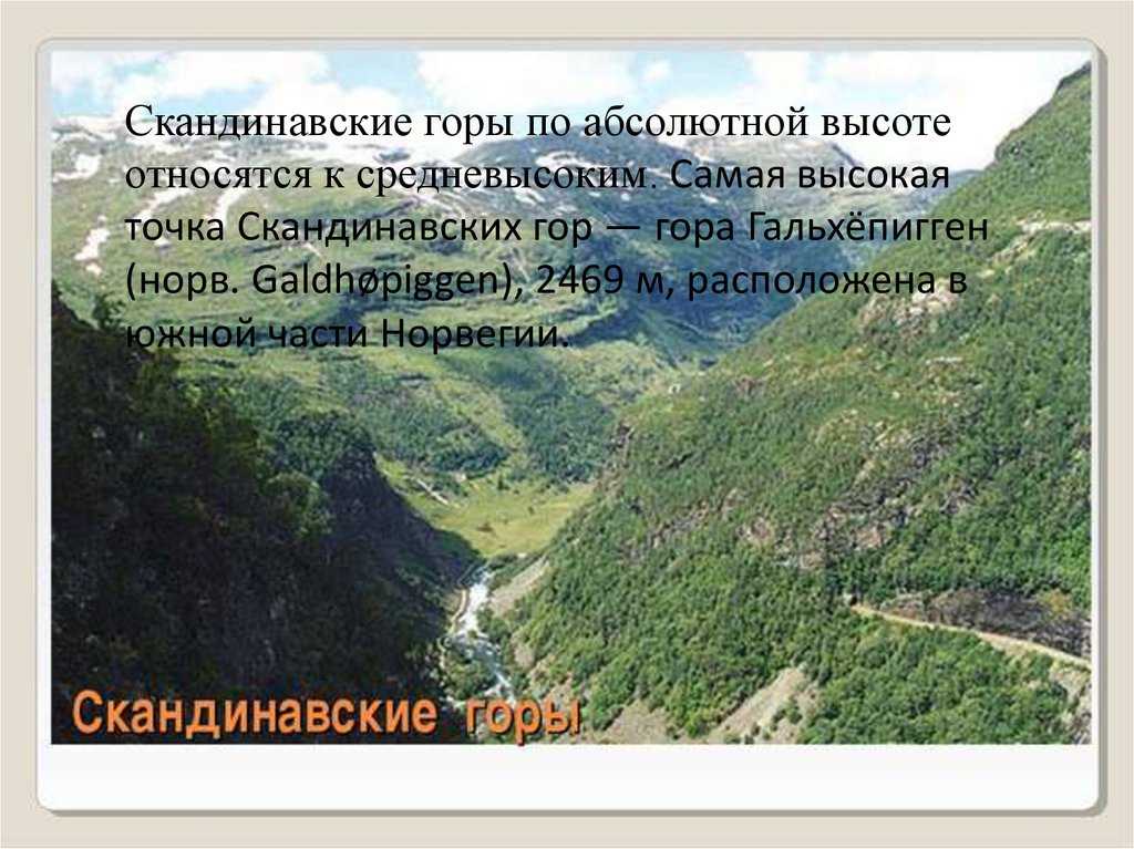 Природа и география норвегии - nordtravel.art