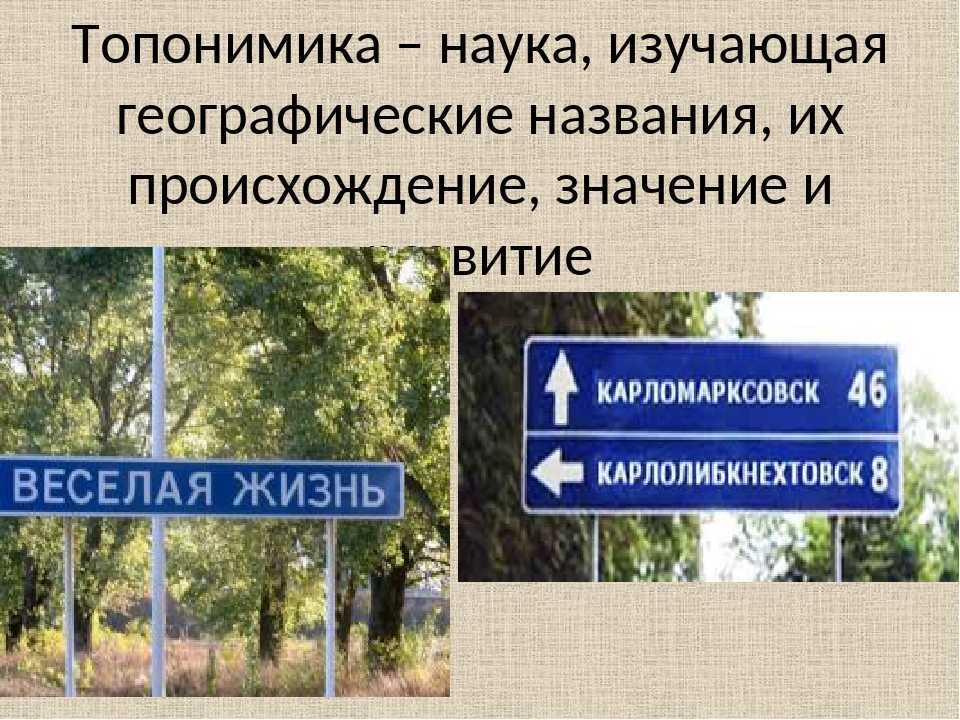 Номенклатура географических названий