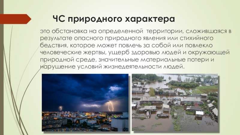 Презентация на тему: "оползни, сели, обвалы, лавины.. общее условие возникновения этих опасных природных явлений: начало смещения грунта, скальных пород или снега вниз по склону.". скачать бесплатно и без регистрации.