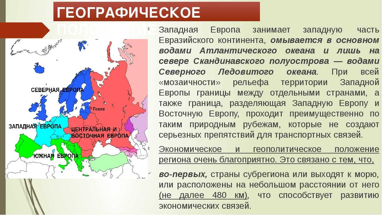 Оценка географического положения страны чехия