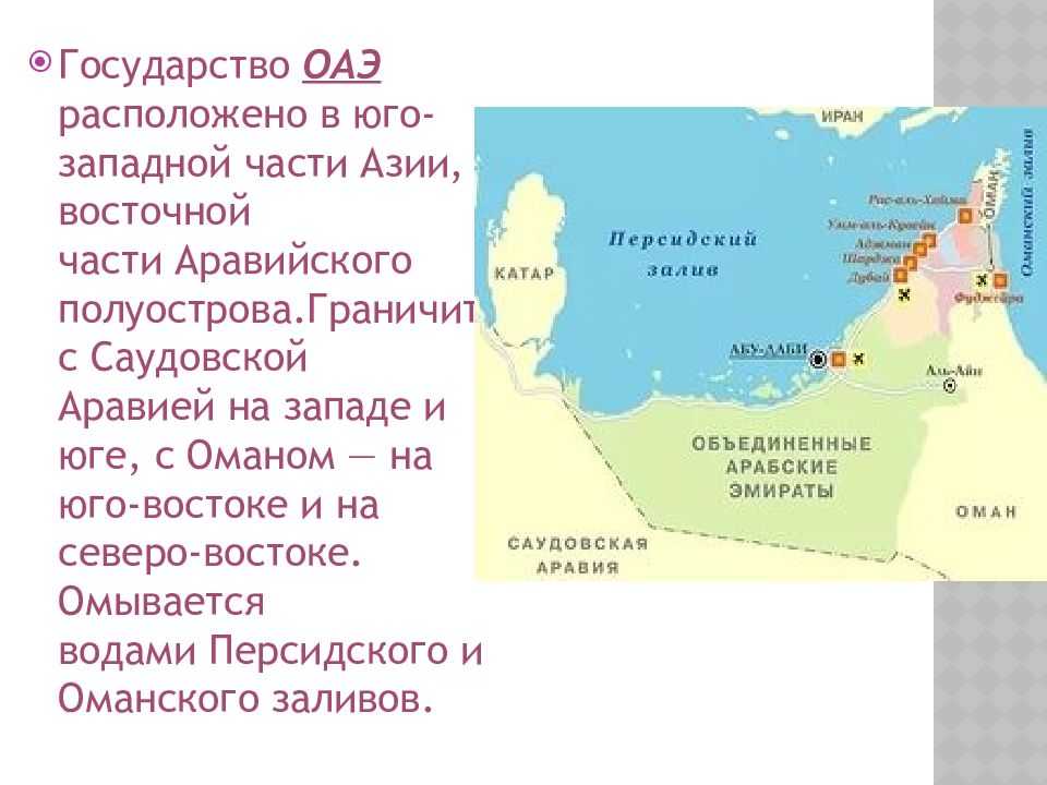География объединенных арабских эмиратов