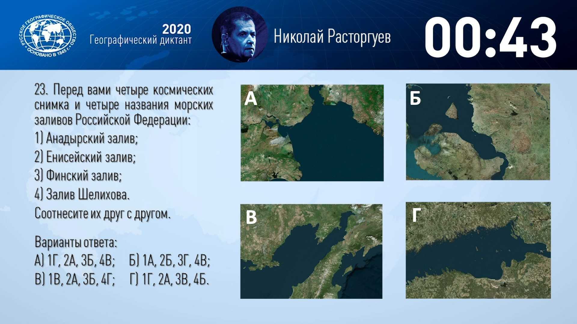 Ответы географический диктант 2021