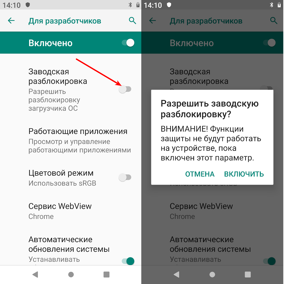 Bootloader на android: как разблокировать и возможные риски