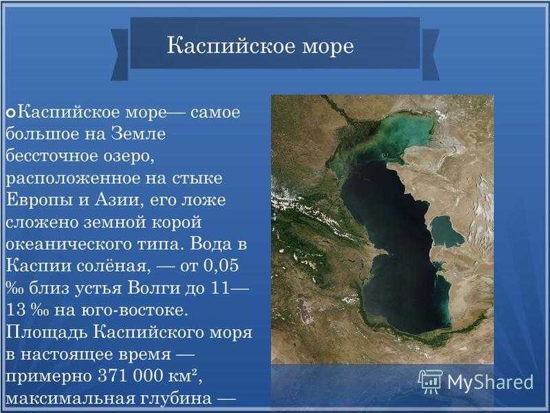 Каспийское море, карта - путеводитель по морям, океанам и курортам