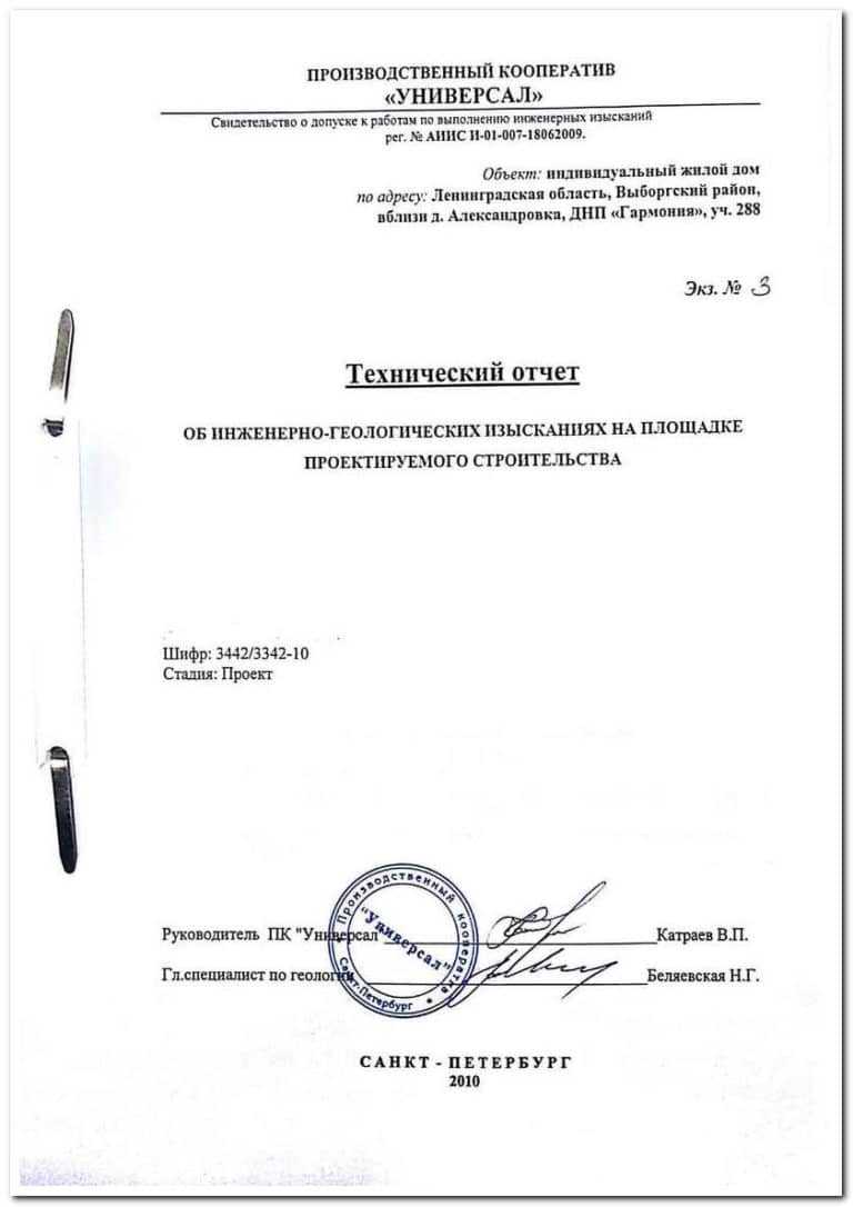 Содержание технического отчета по выполненным инженерно-геодезическим изысканиям (рекомендуемая форма) 2023 - скачать образец