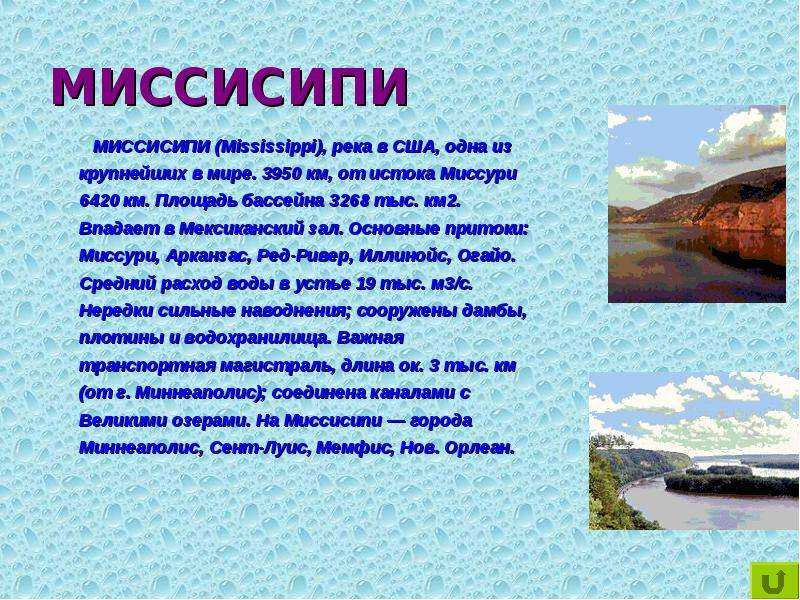 Границы бассейна реки миссисипи. питание и режим реки
