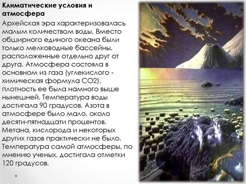 Основные геологические эры и периоды земли в хронологическом порядке