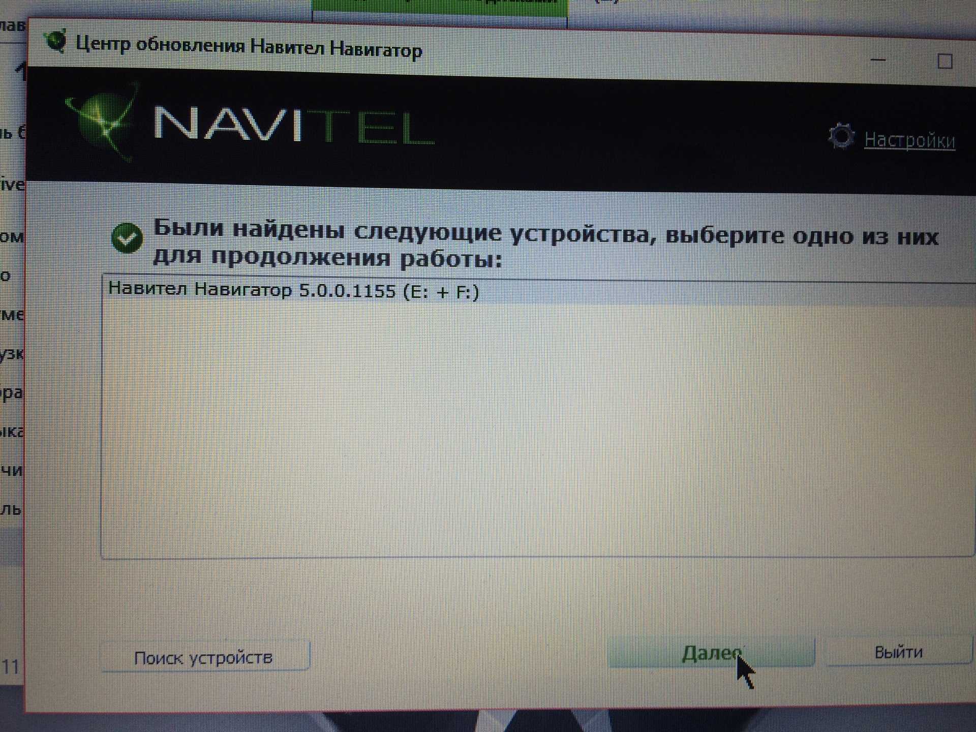 Настройка навигатора навител. Навител обновление. Обновление карт навигатора. Навител обновить навигатор. Не обновляется навигатор Навител.