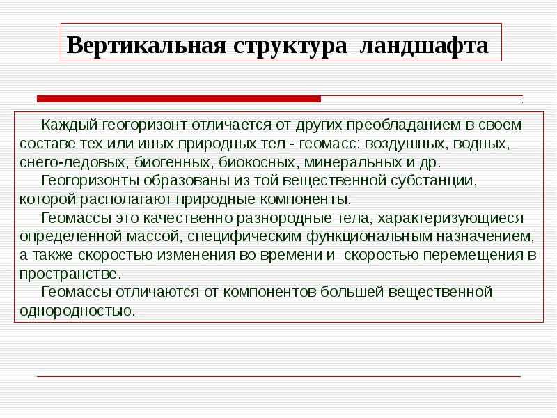 Иерархия геосистем и морфологическая структура ландшафта. (тема 2) презентация, доклад, проект на тему