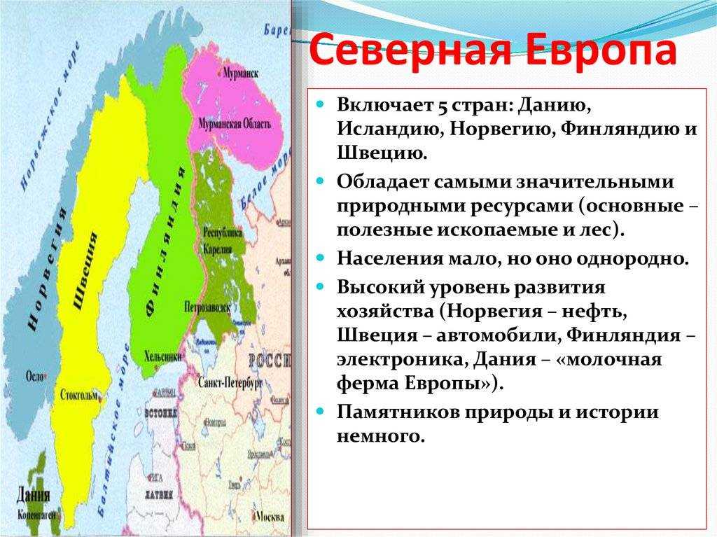 Субрегионы зарубежной европы: их формирование, природные ресурсы и территории, население и экономика