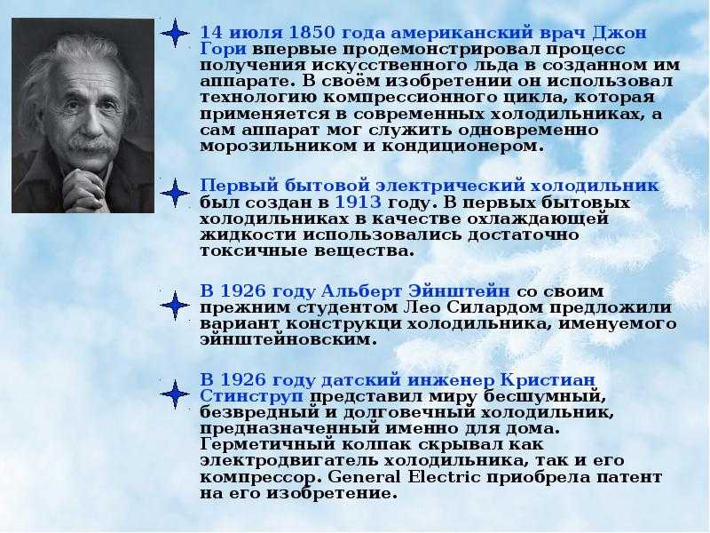Выпуск холодильников - главная причина охлаждения климата