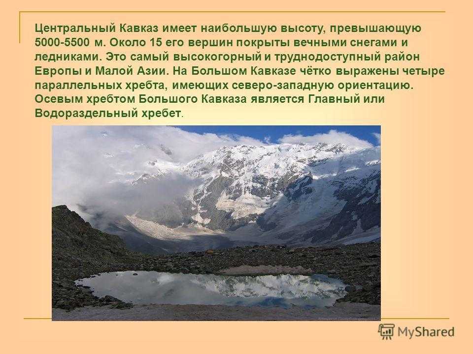 Кавказские горы географическое расположение и факты