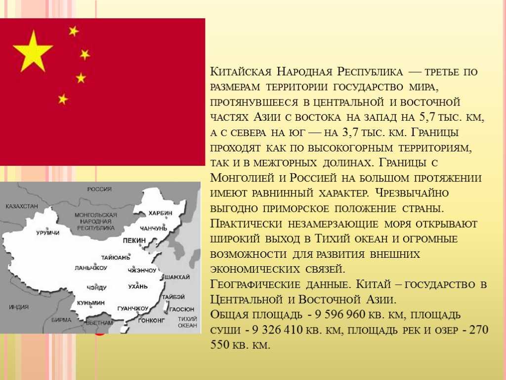 Китай на карте мира – географическое положение кнр