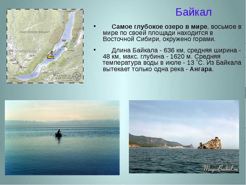 Озеро байкал - как к нему добраться, где находится на карте
