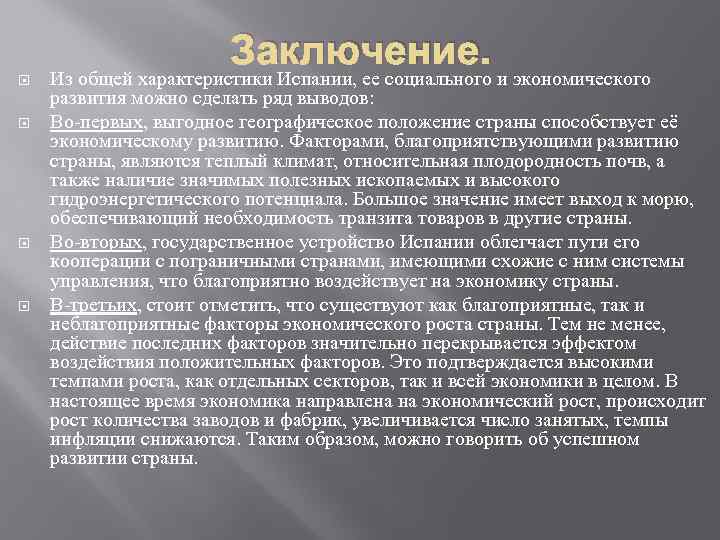 Характеристика экономико-географического положения испании по плану эгп – особенности и перспективы