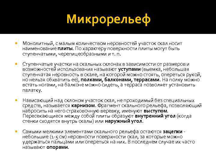 Формы горного рельефа